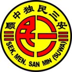 安顺三民独立中学